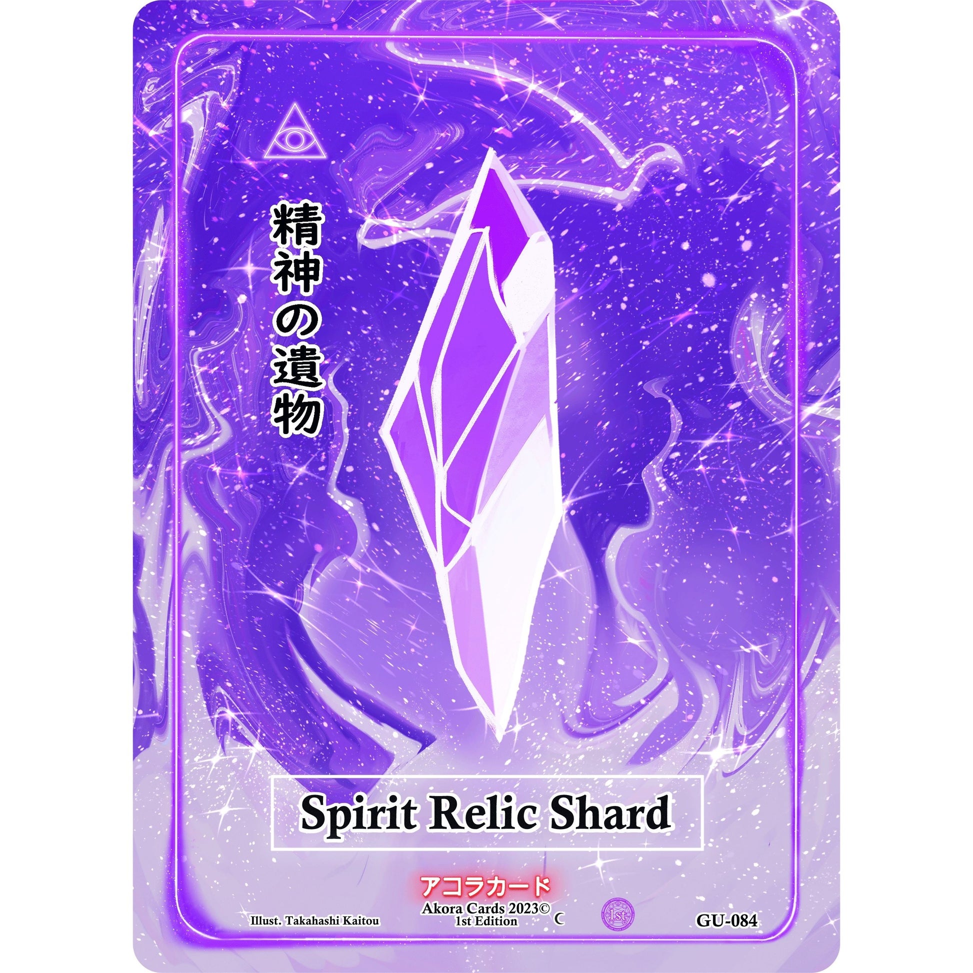 Image for Spirit Relic Shard (GU-084) (GU1E) - Akora TCG