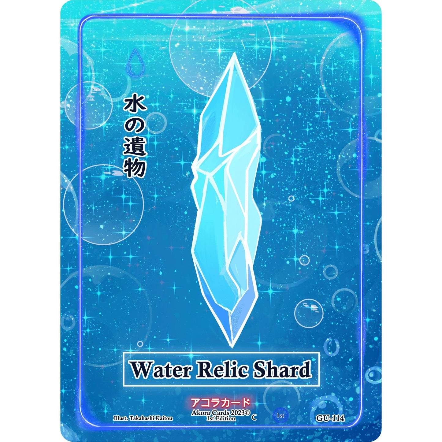 Image for Water Relic Shard (GU-114) (GU1E) - Akora TCG