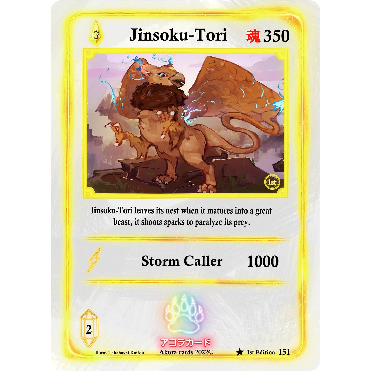 Image for Jinsoku-Tori (151) (SW1E) - Akora TCG