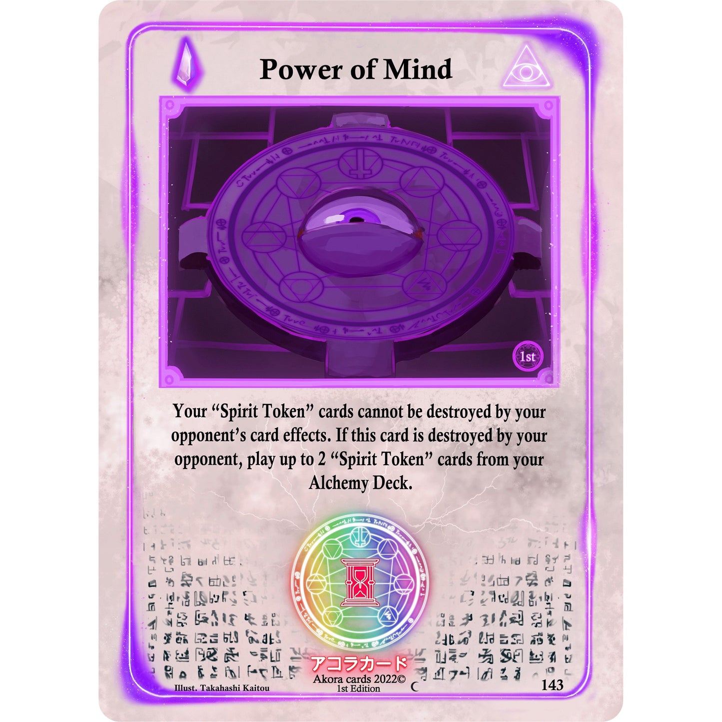 Image for Power of Mind (143) (SW1E) - Akora TCG