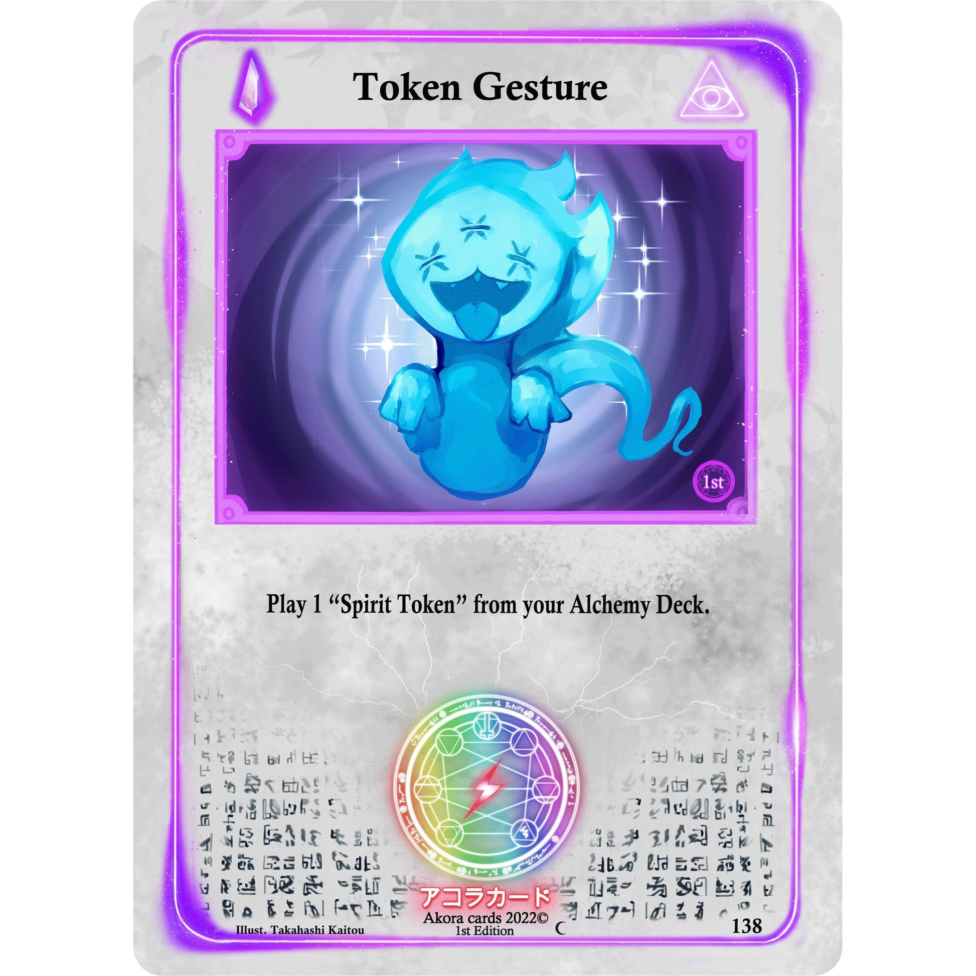 Image for Token Gesture (138) (SW1E) - Akora TCG
