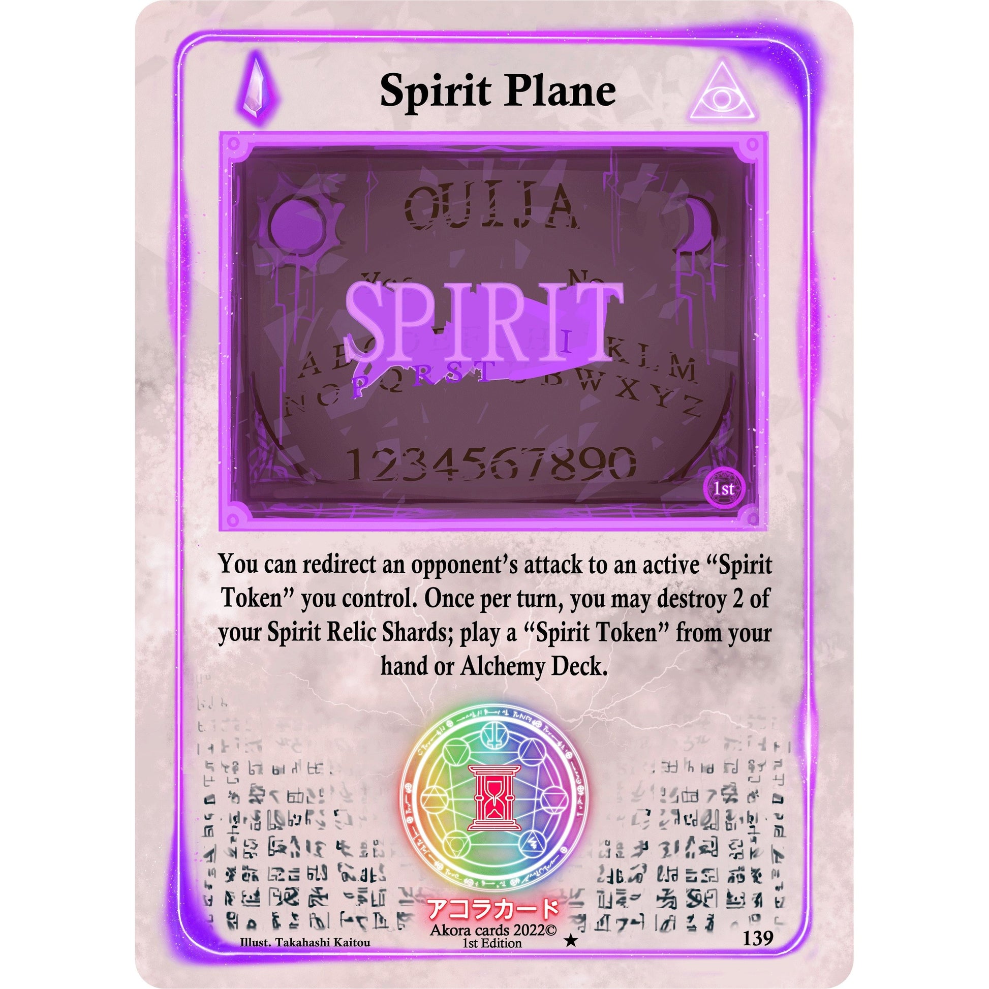 Image for Spirit Plane (139) (SW1E) - Akora TCG
