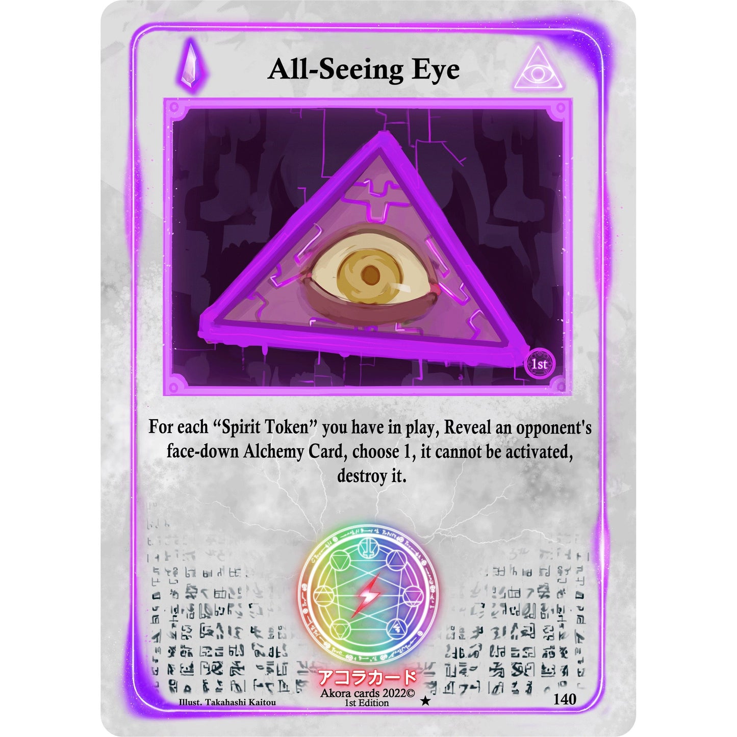Image for All-Seeing Eye (140) (SW1E) - Akora TCG
