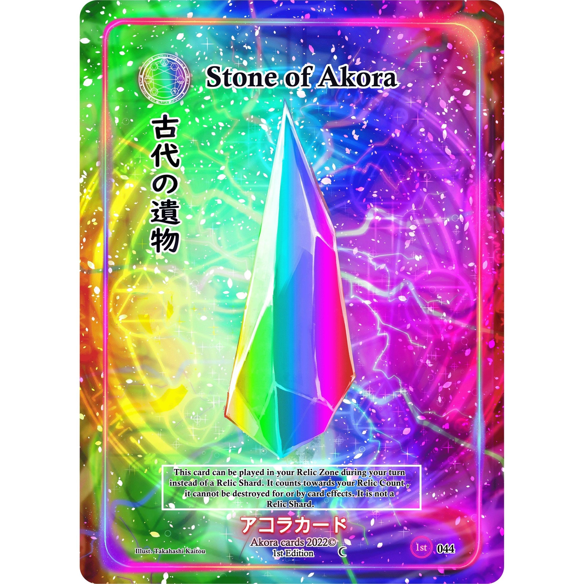 Image for Stone of Akora (044) (SW1E) - Akora TCG