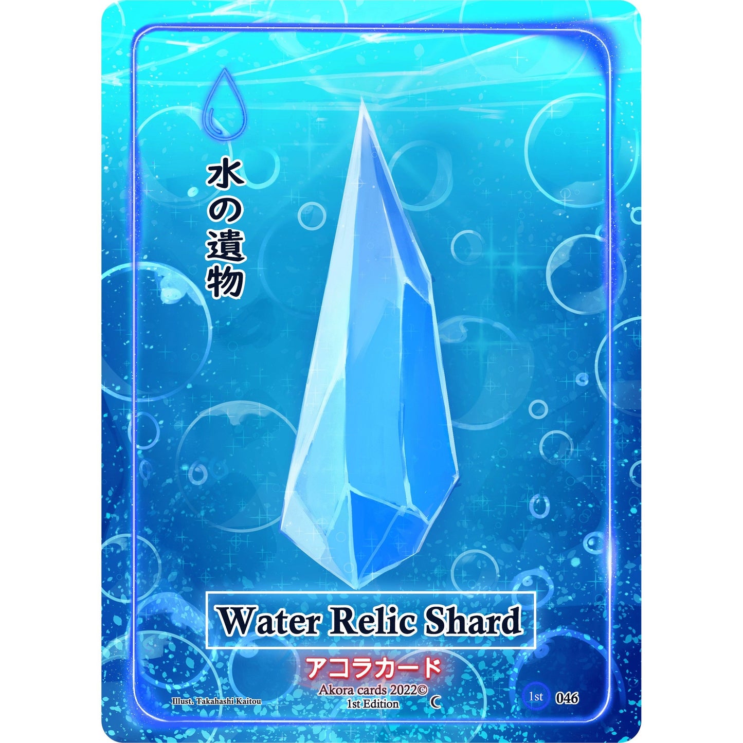 Image for Water Relic Shard (046) (SW1E) - Akora TCG