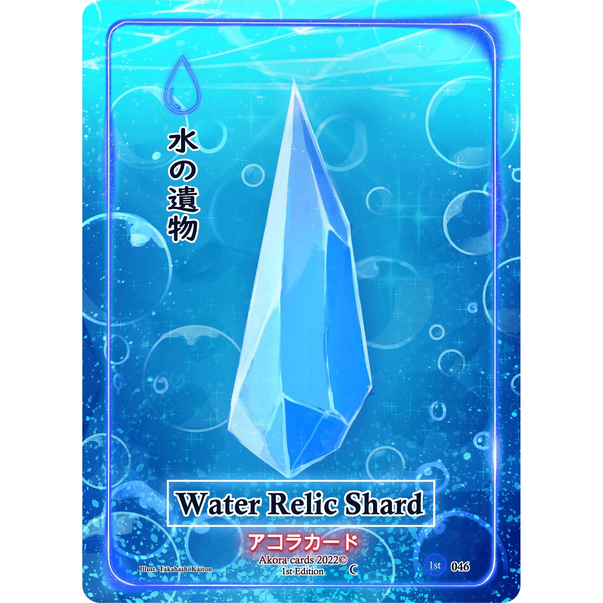 Image for Water Relic Shard (046) (SW1E) - Akora TCG