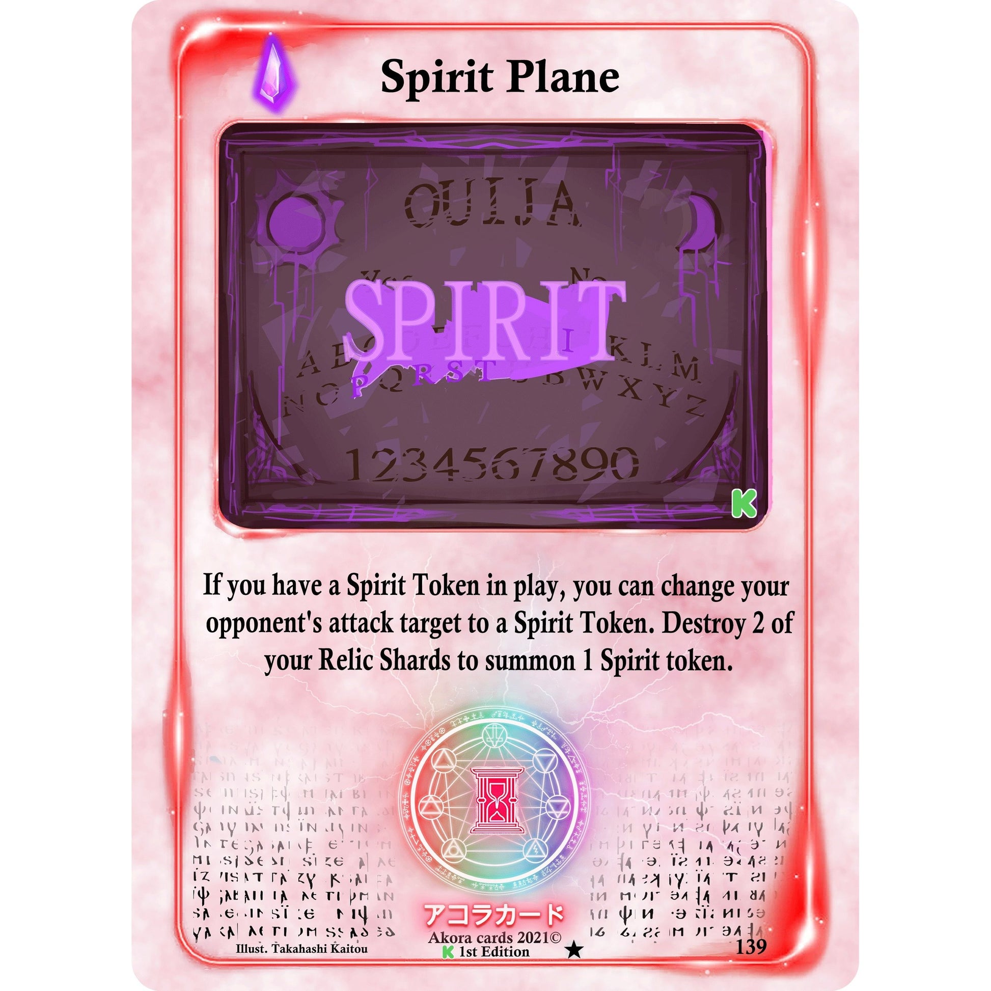 Image for Spirit Plane (139) (SWKE) - Akora TCG