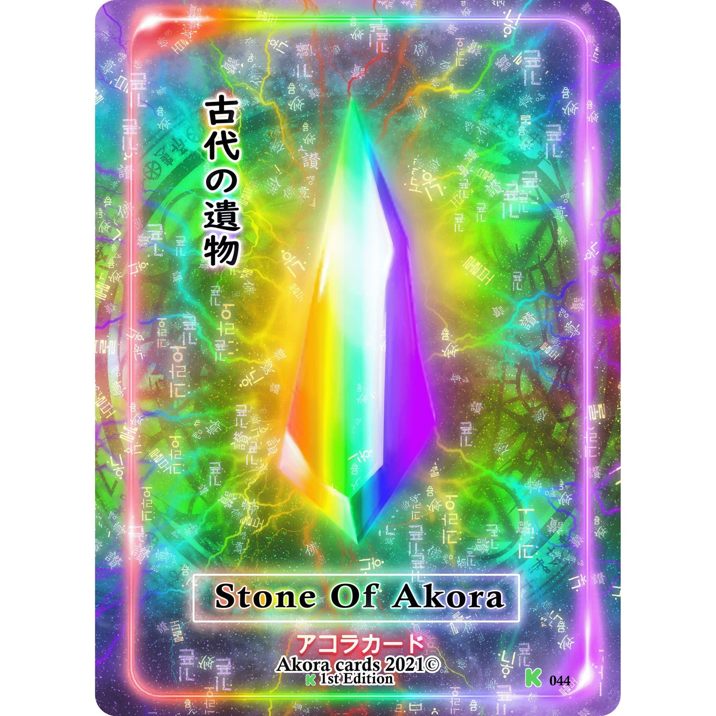 Image for Stone of Akora (044) (SWKE) - Akora TCG