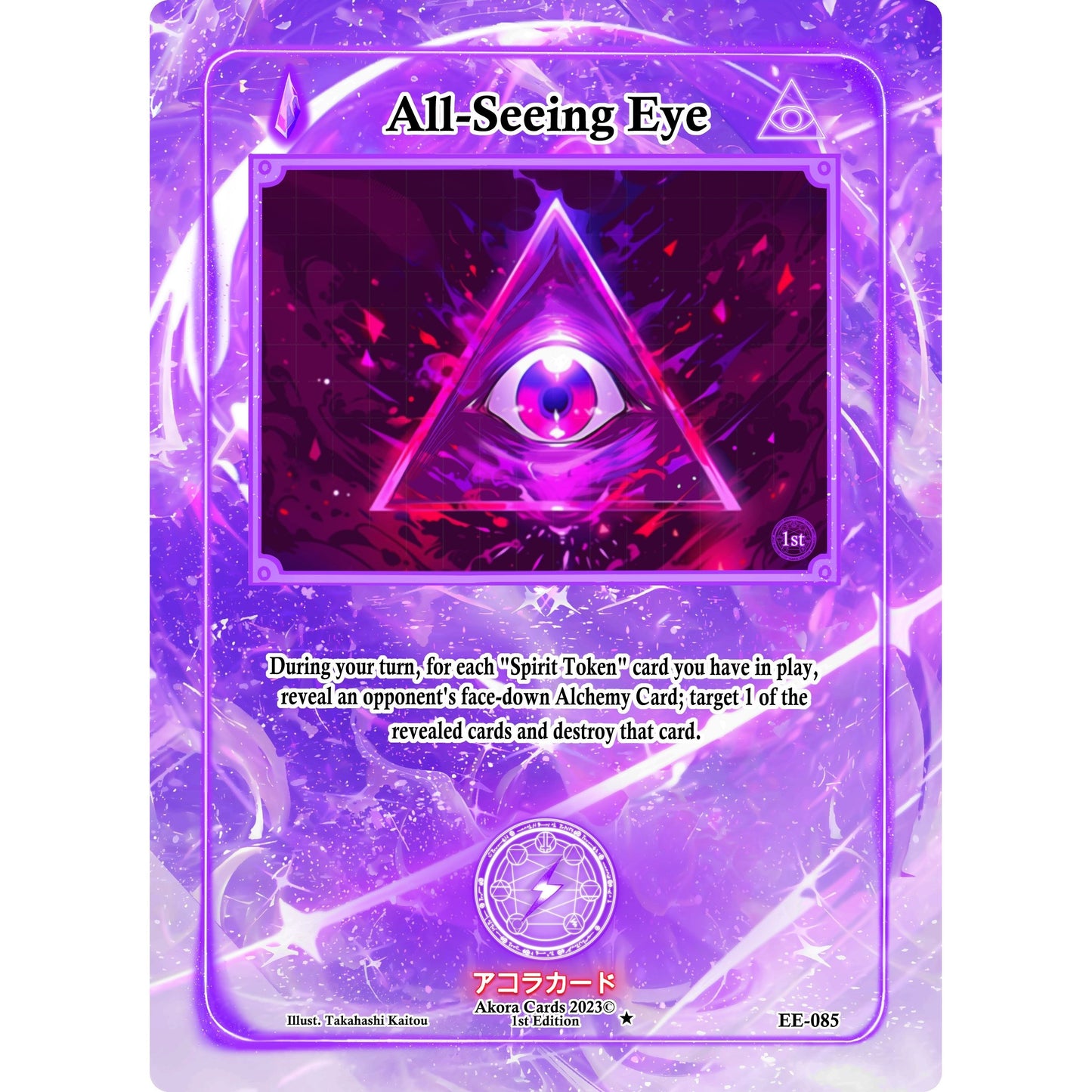 Image for All-Seeing Eye (EE-085) (EE1E) - Akora TCG