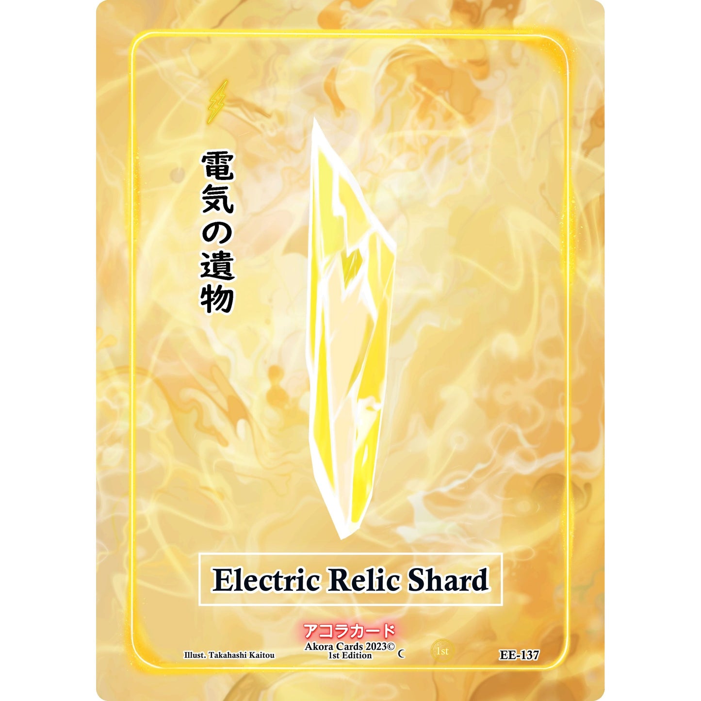 Image for Electric Relic Shard (EE-137) (EE1E) - Akora TCG