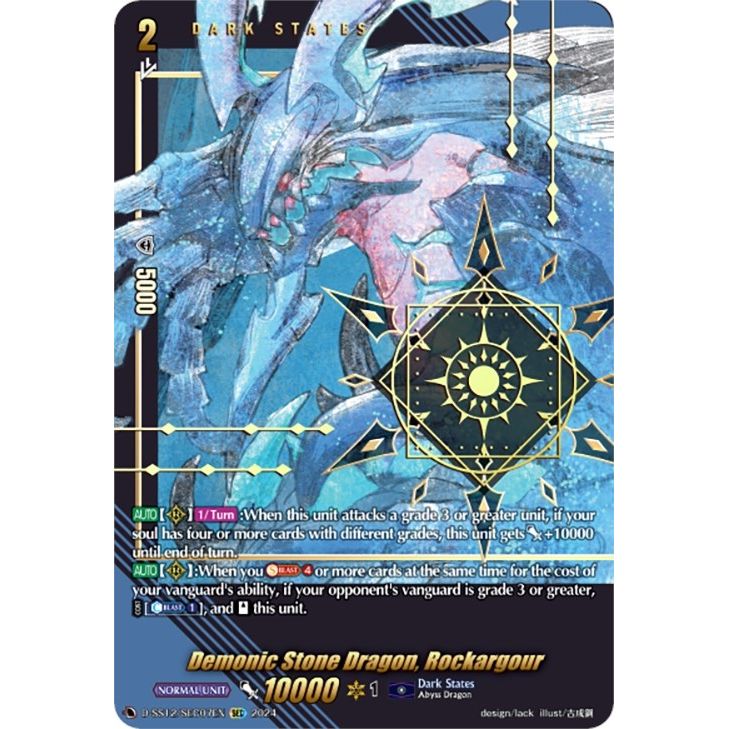 Image for Demonic Stone Dragon, Rockargour (SEC) (D-SS12/SEC07EN) (D-SS12) - Cardfight Vanguard