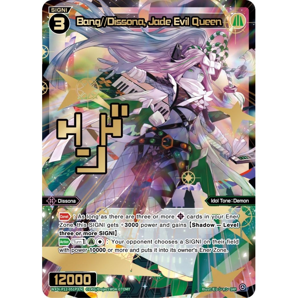 Image for Bang//Dissona, Jade Evil Queen (SRP) (WXDi-P12-051P[EN]) (WXDi-P12) - WIXOSS
