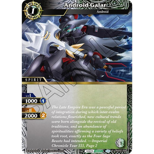 Image for Android Galar (BSS05-068) (BSS05) - Battle Spirits Saga