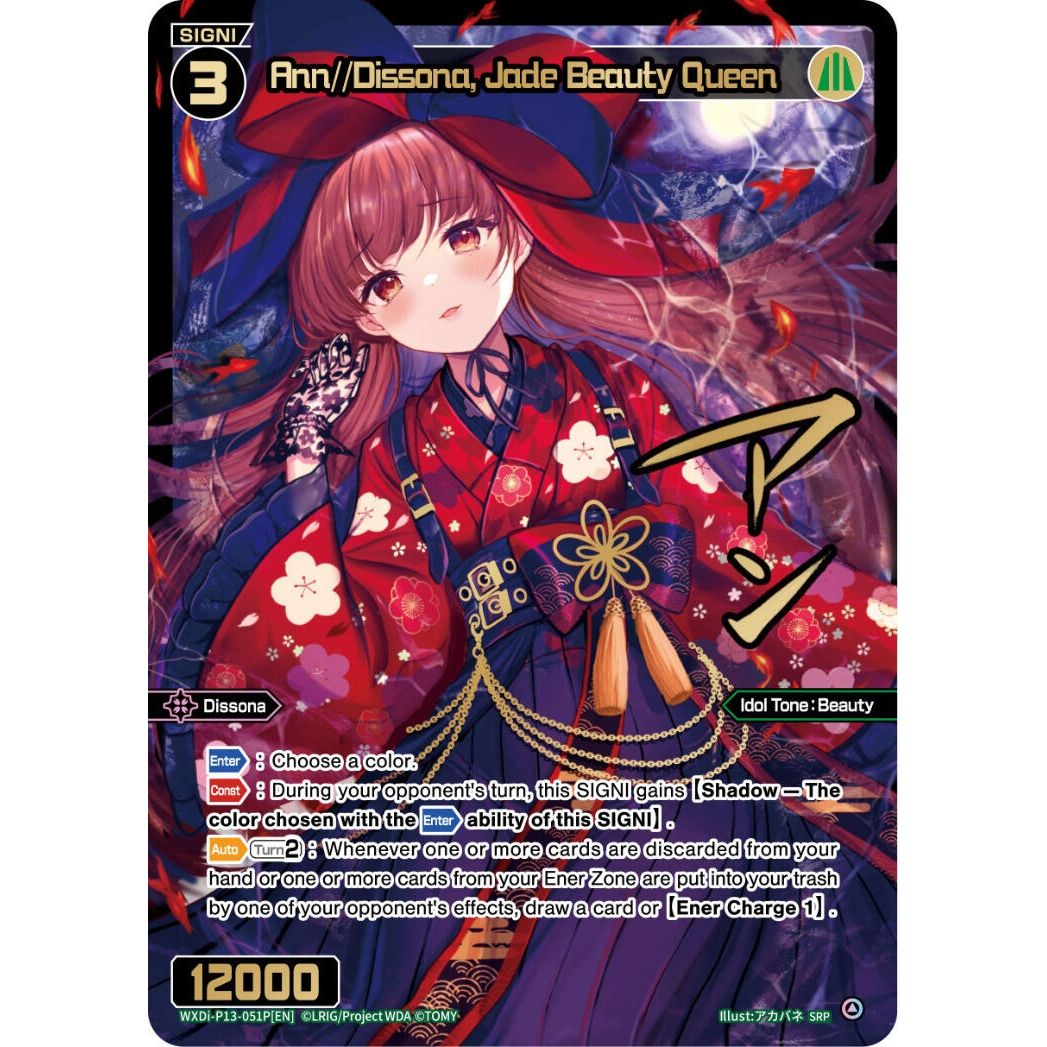 Image for Ann//Dissona, Jade Beauty Queen (SRP) (WXDi-P13-051P[EN]) (WXDi-P13) - WIXOSS