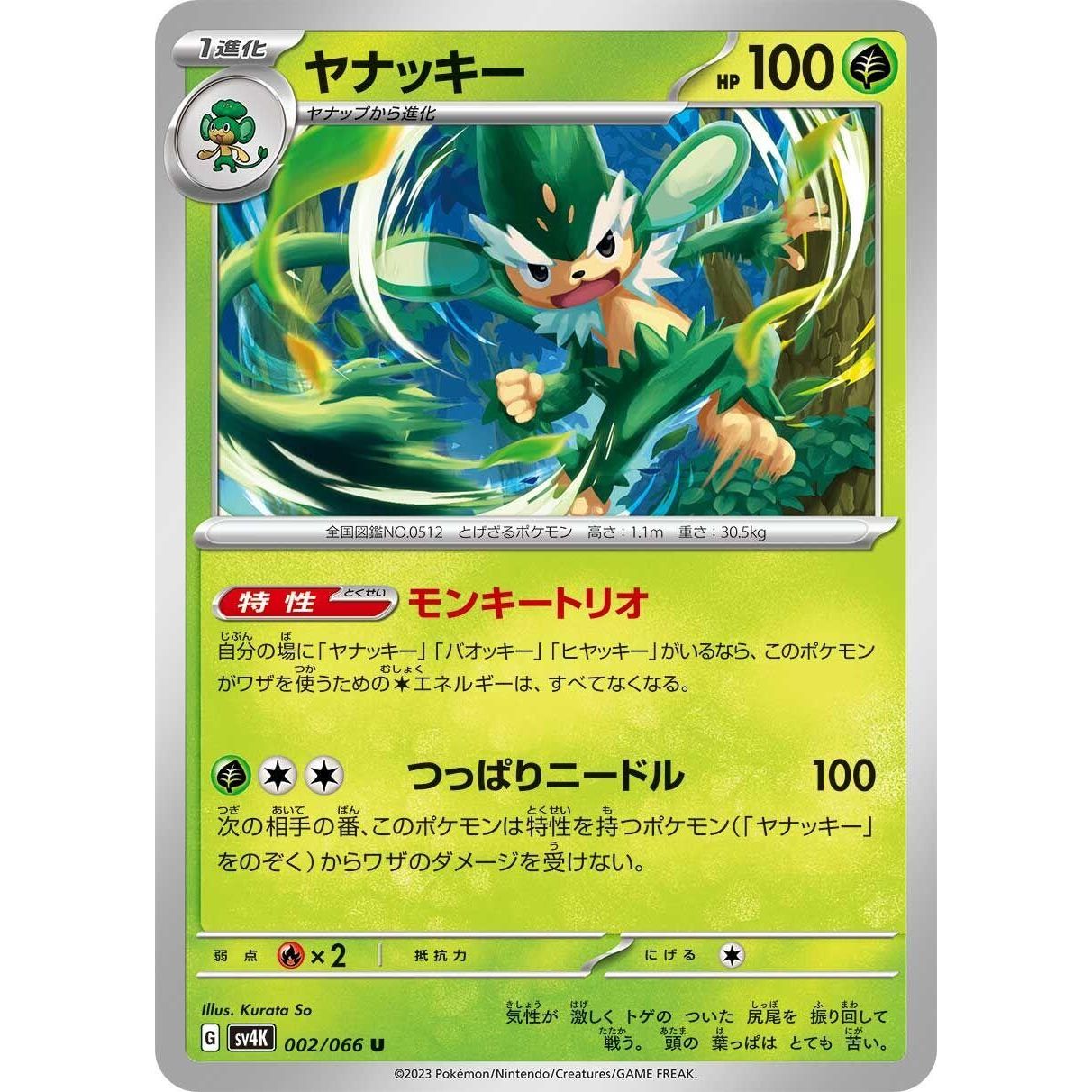 Image for Simisage (002/066) (SV4K) - Pokemon Japan