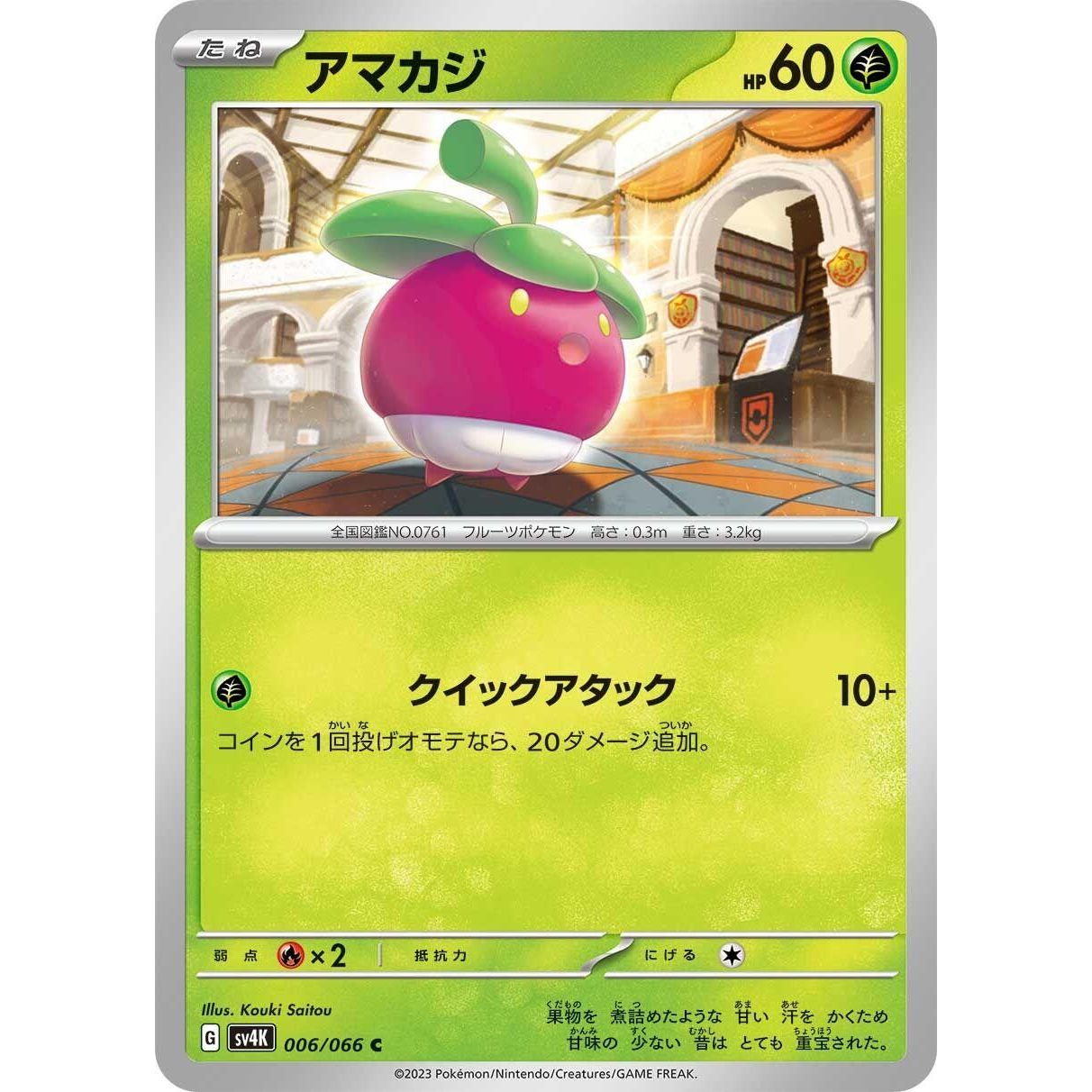 Image for Bounsweet (006/066) (SV4K) - Pokemon Japan
