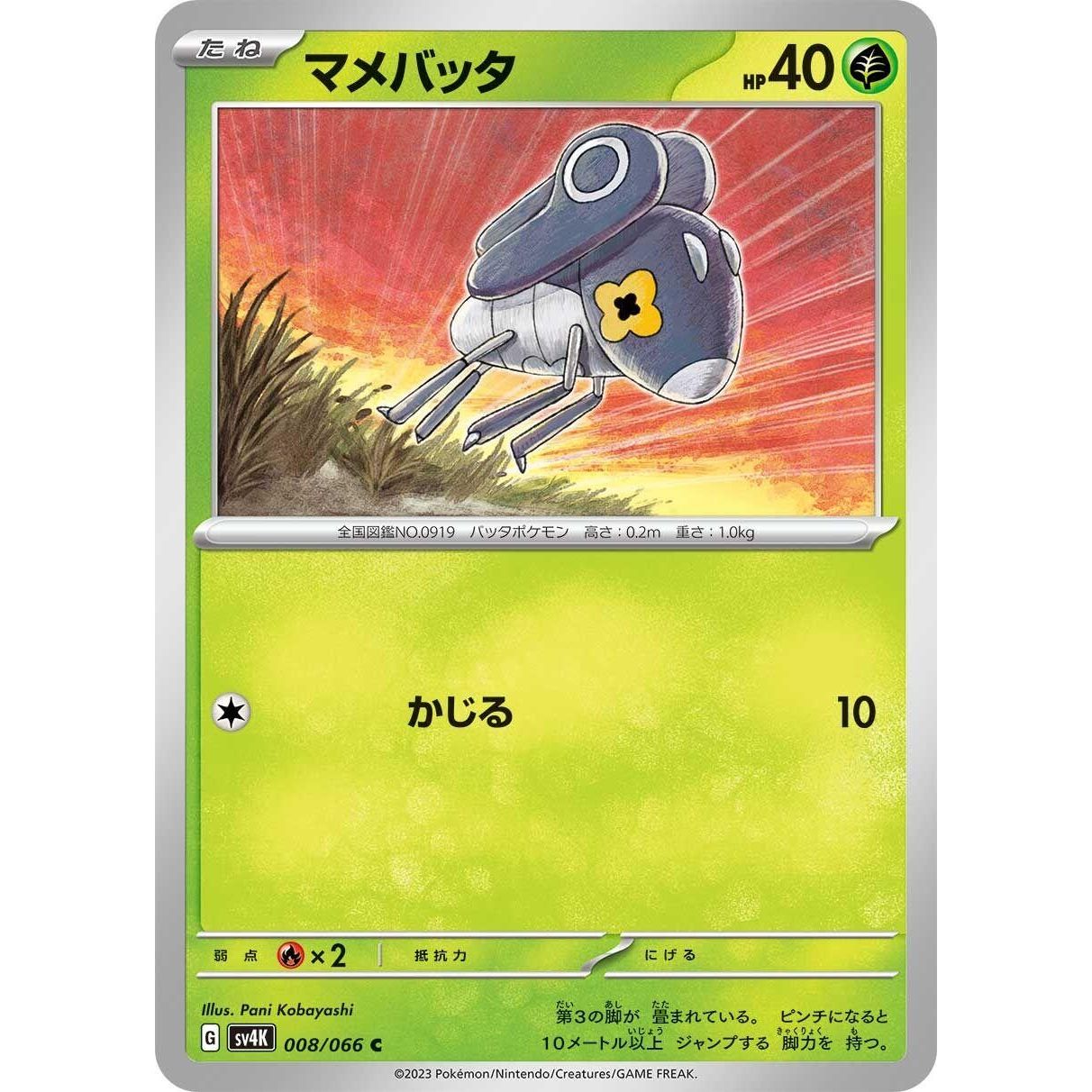 Image for Nymble (008/066) (SV4K) - Pokemon Japan