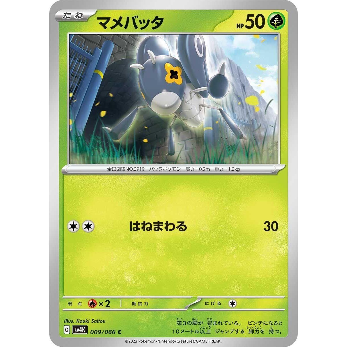 Image for Nymble (009/066) (SV4K) - Pokemon Japan