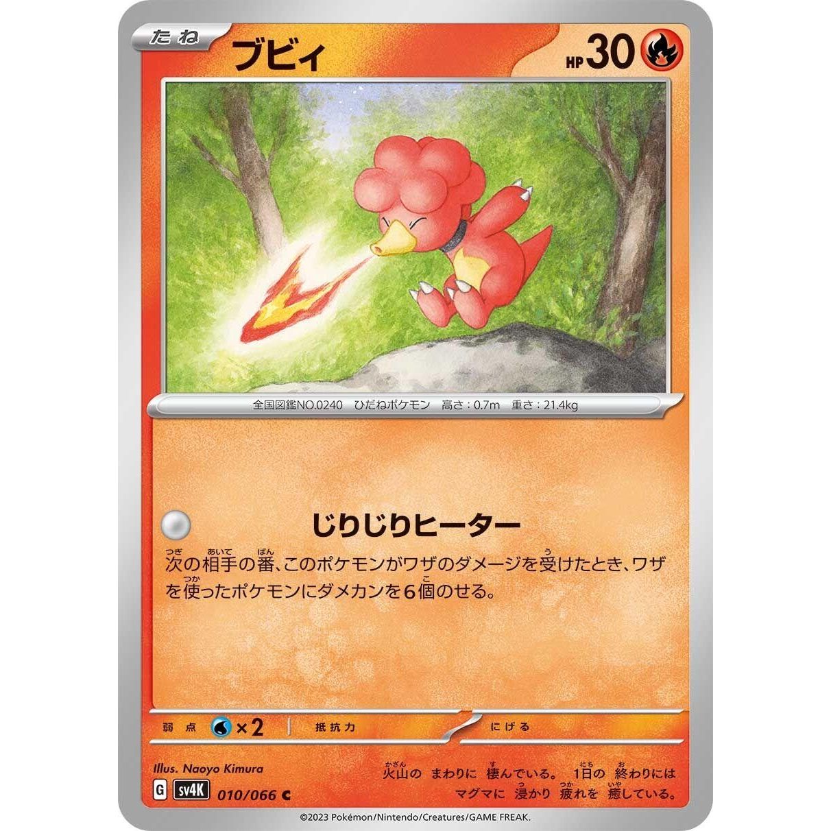 Image for Magby (010/066) (SV4K) - Pokemon Japan