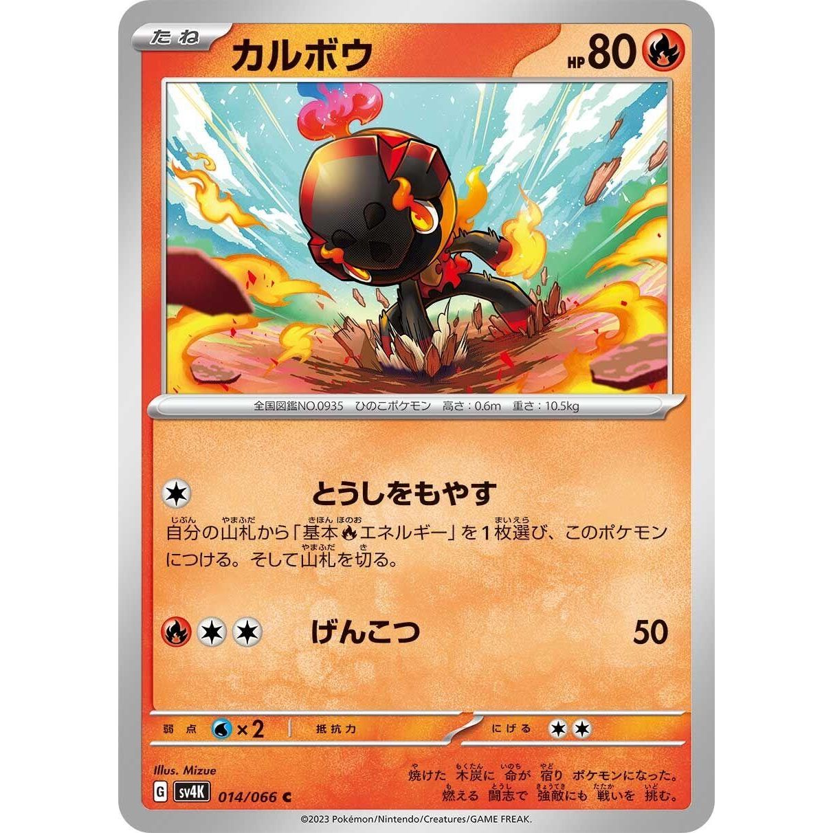 Image for Charcadet (014/066) (SV4K) - Pokemon Japan