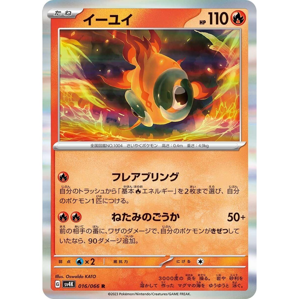 Image for Chi-Yu (016/066) (SV4K) - Pokemon Japan
