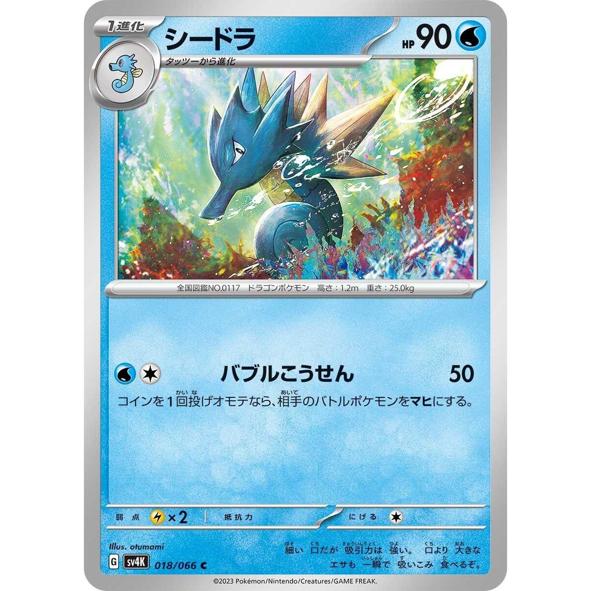 Image for Seadra (018/066) (SV4K) - Pokemon Japan