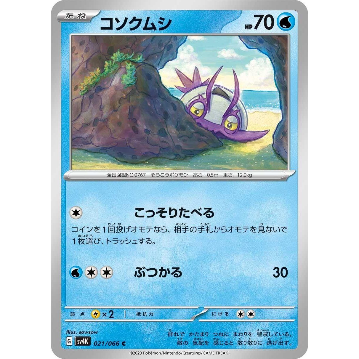 Image for Wimpod (021/066) (SV4K) - Pokemon Japan