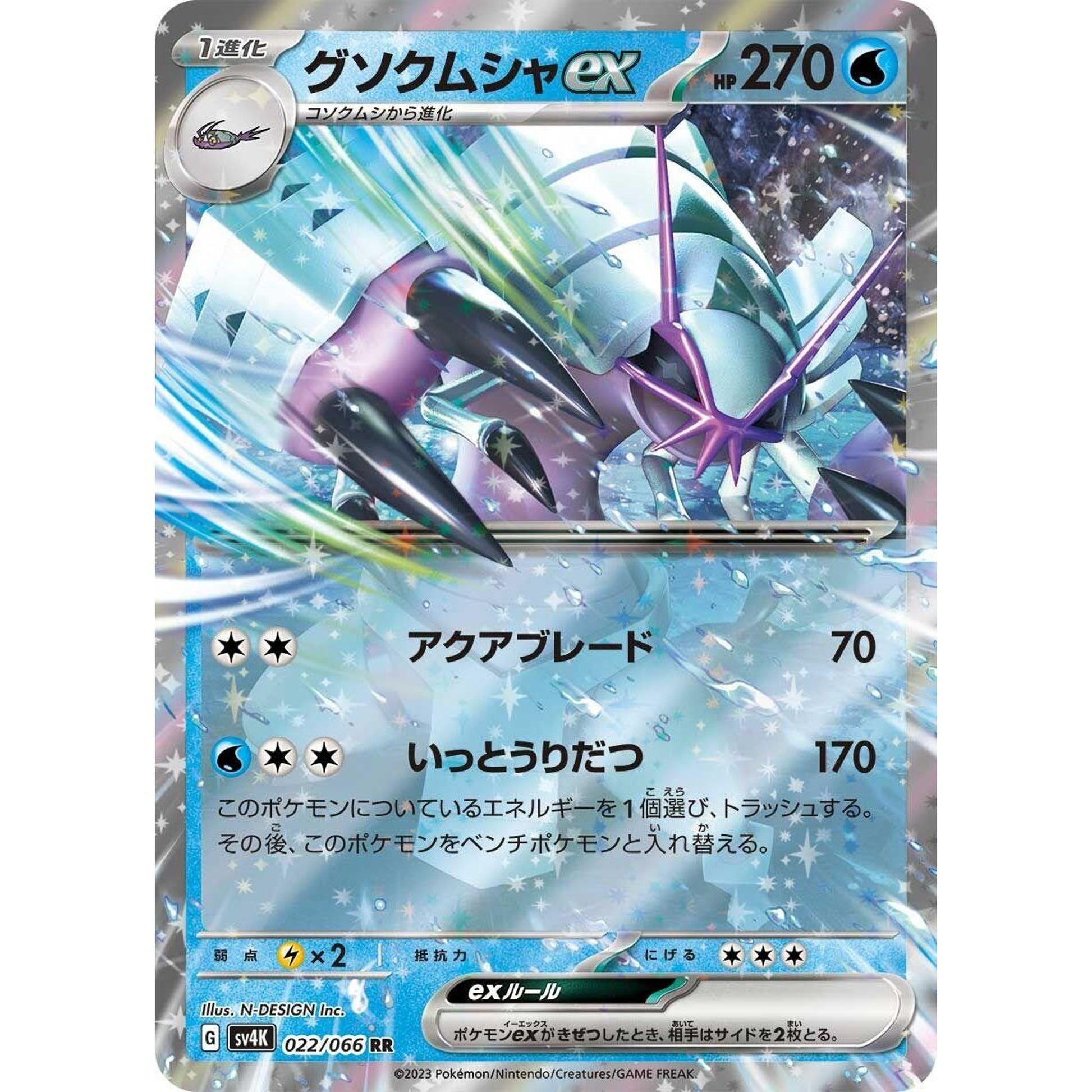 Image for Golisopod ex (022/066) (SV4K) - Pokemon Japan