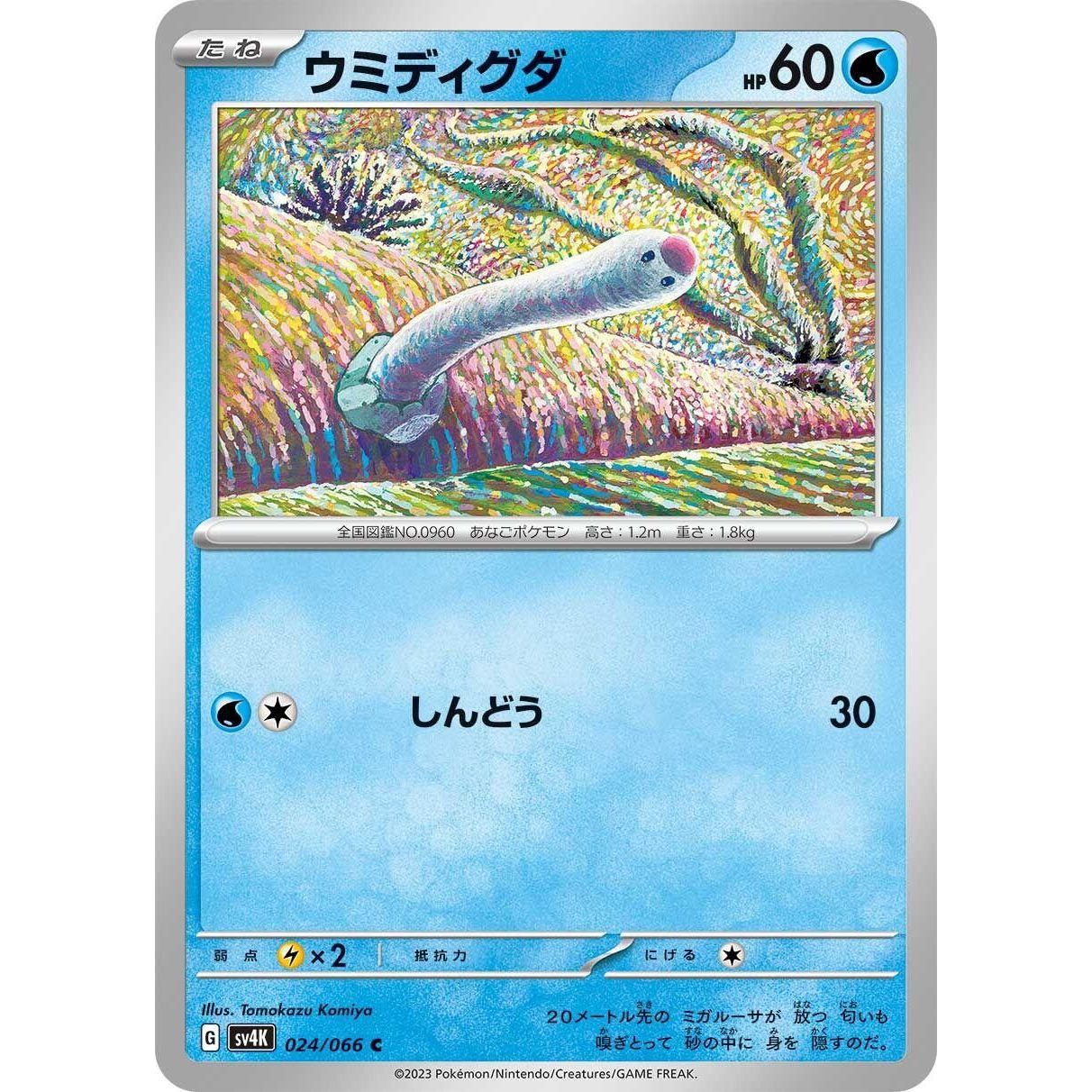 Image for Wiglett (024/066) (SV4K) - Pokemon Japan