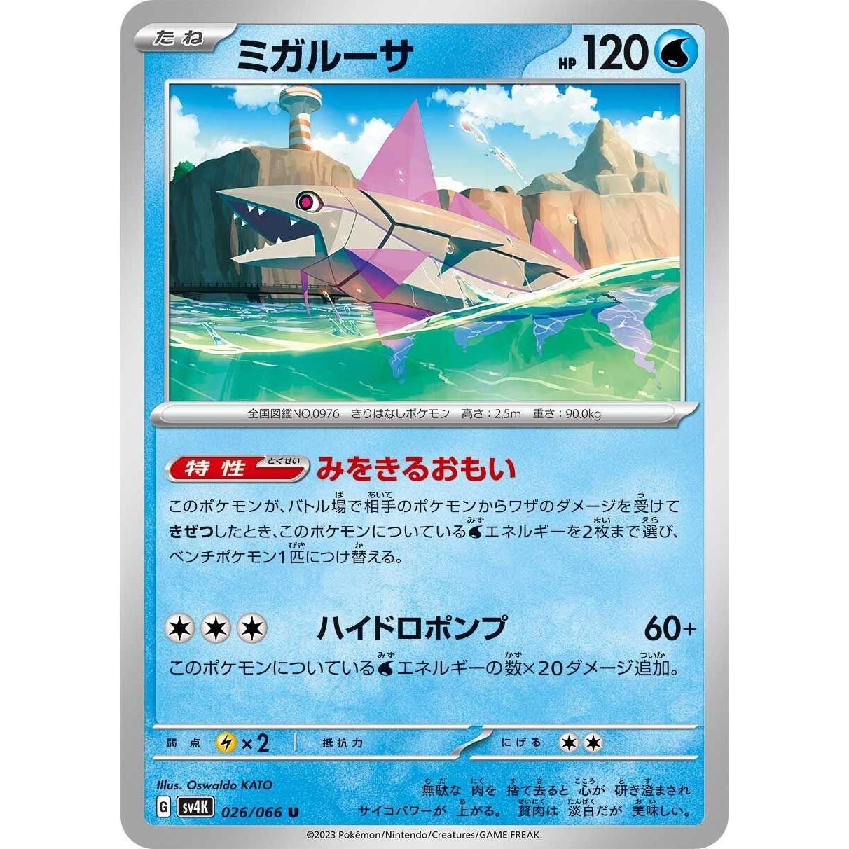 Image for Veluza (026/066) (SV4K) - Pokemon Japan