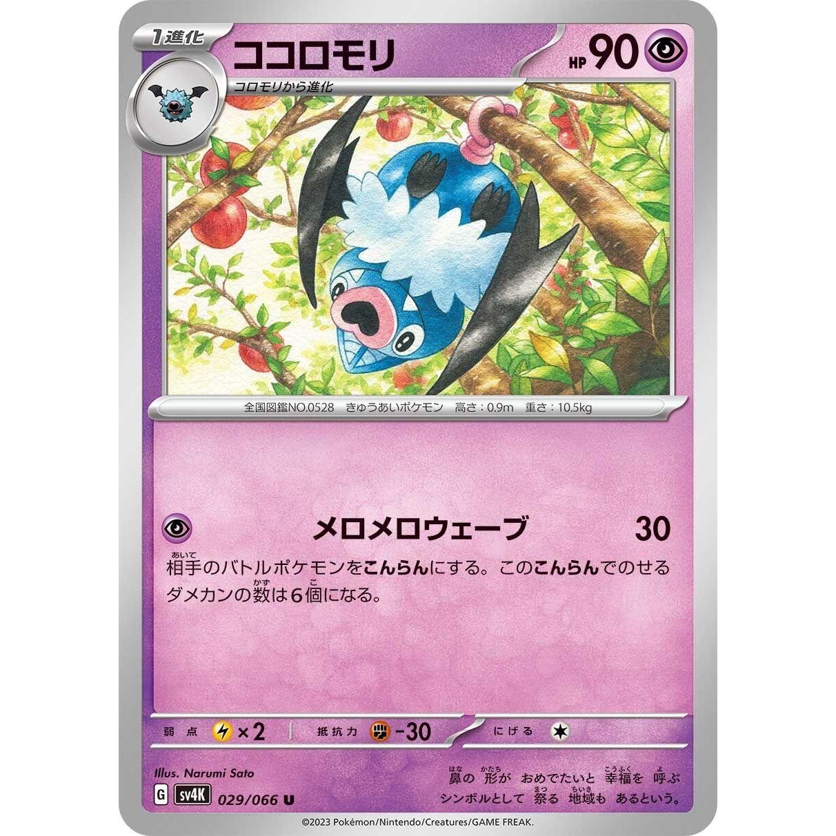 Image for Swoobat (029/066) (SV4K) - Pokemon Japan