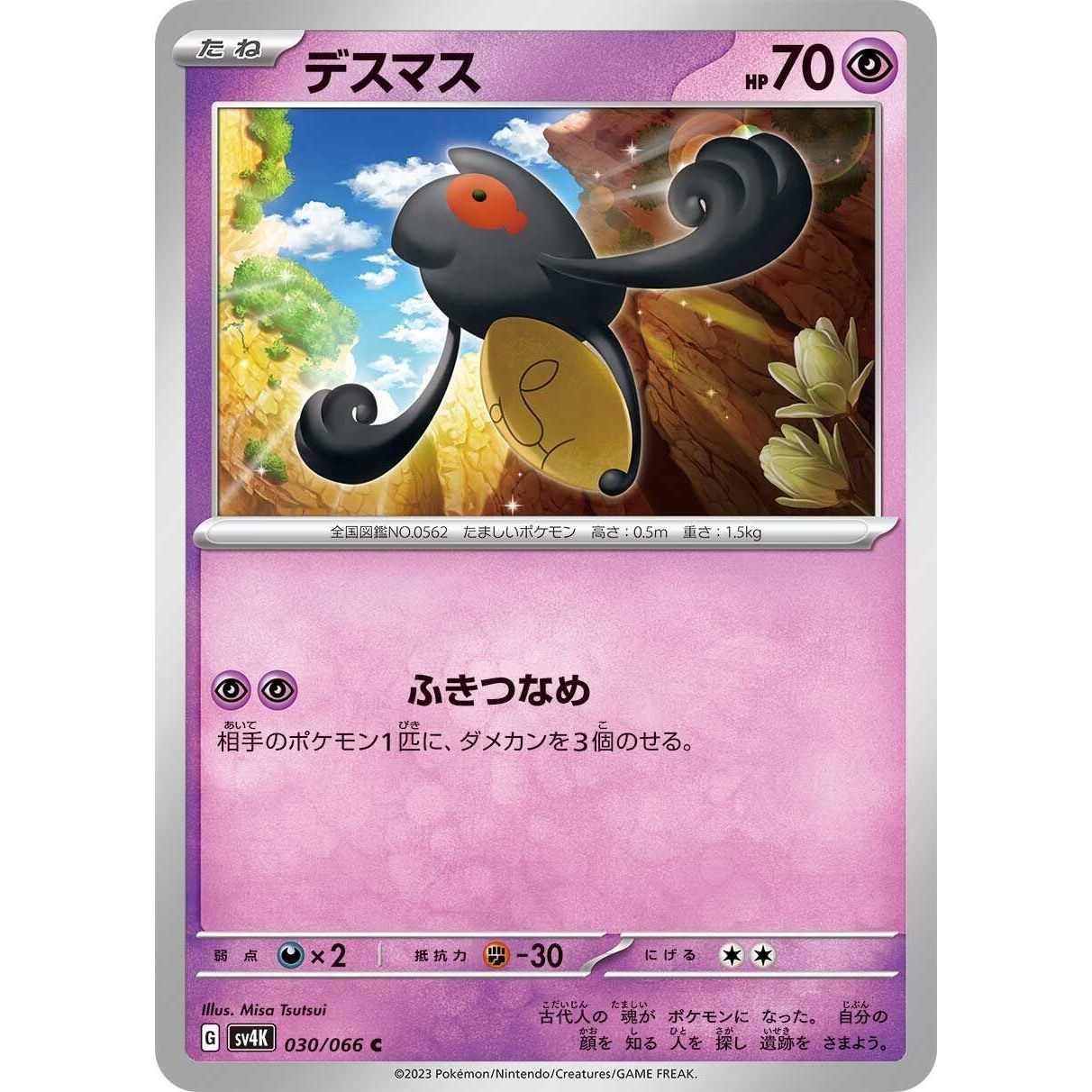 Image for Yamask (030/066) (SV4K) - Pokemon Japan