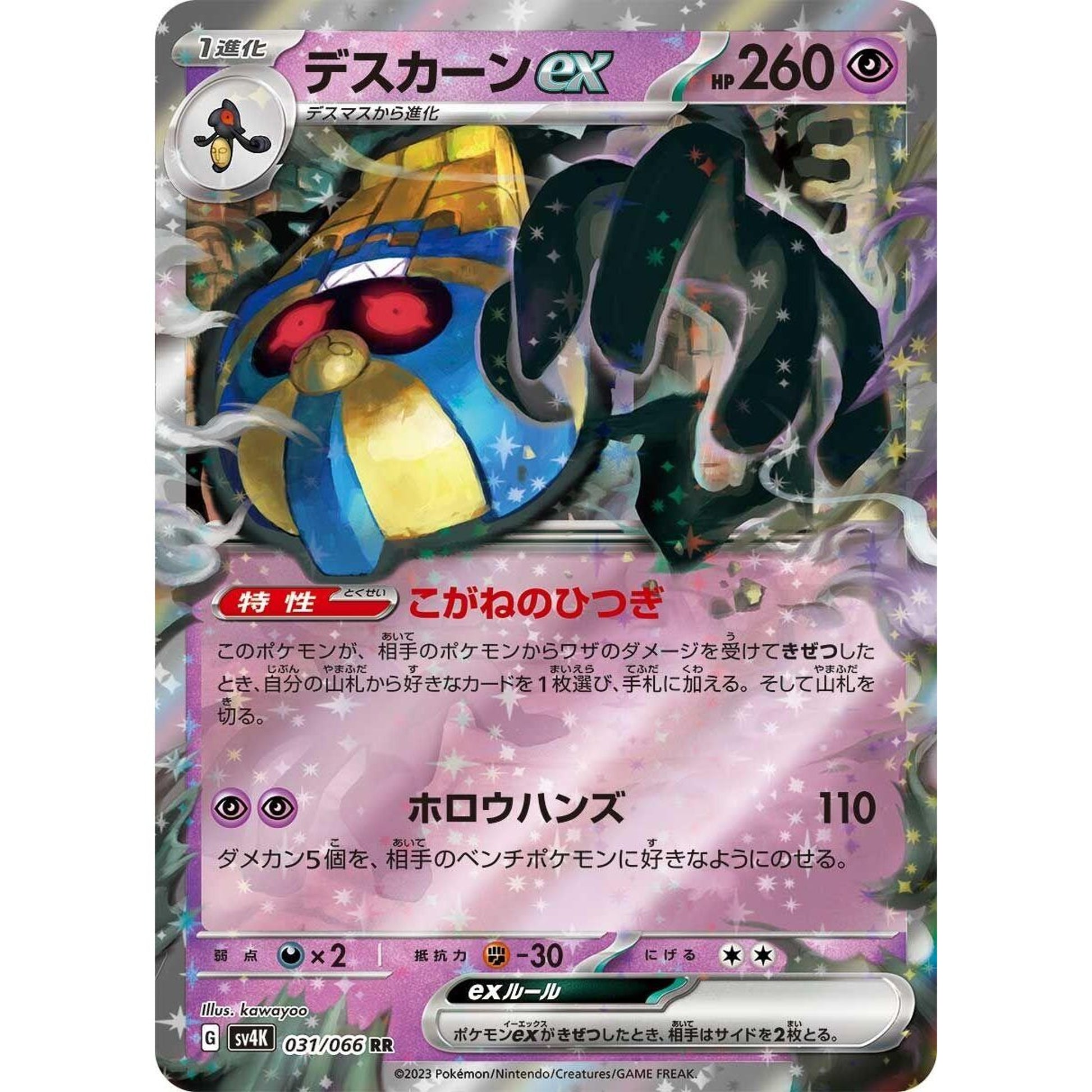 Image for Cofagrigus ex (031/066) (SV4K) - Pokemon Japan