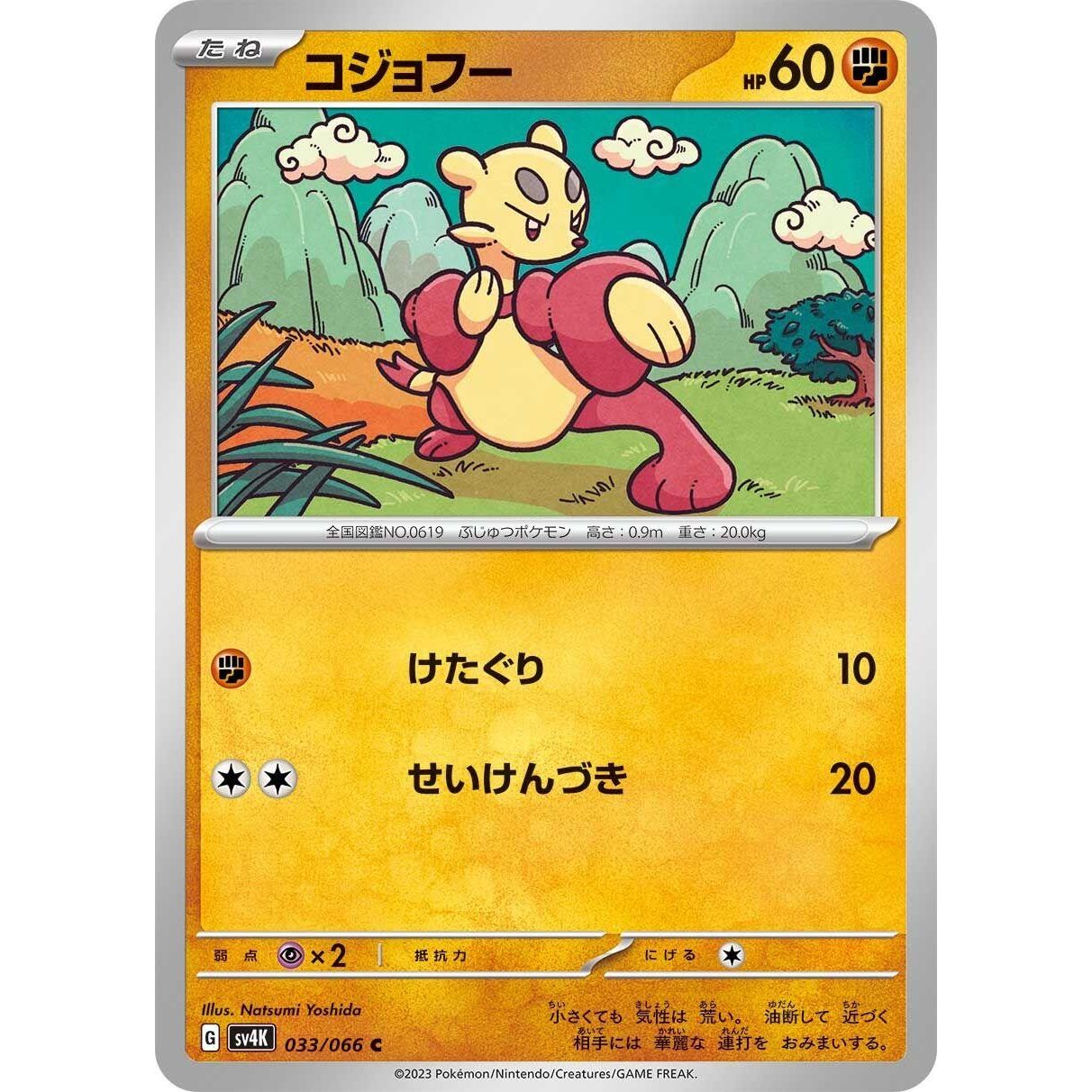 Image for Mienfoo (033/066) (SV4K) - Pokemon Japan