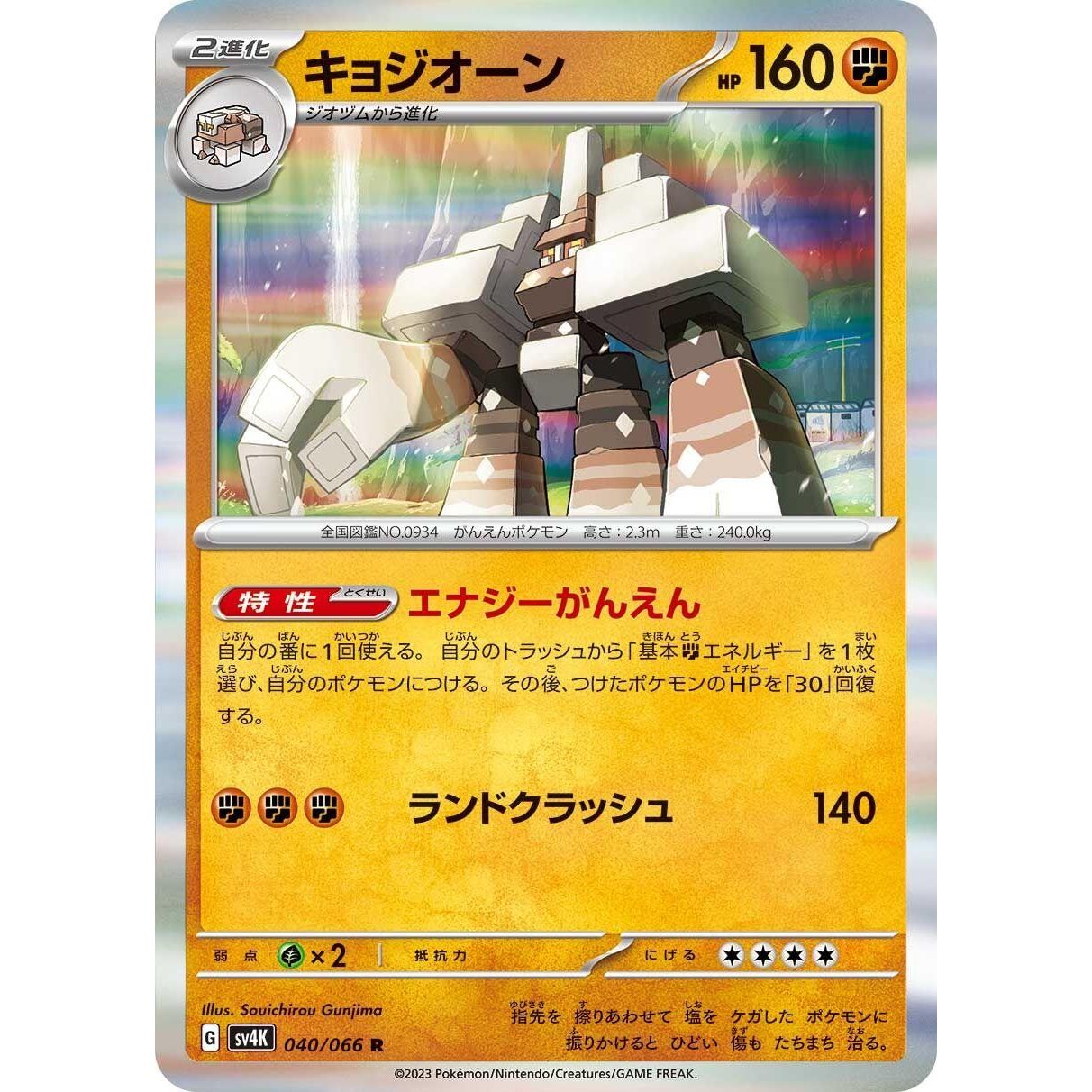 Image for Garganacl (040/066) (SV4K) - Pokemon Japan