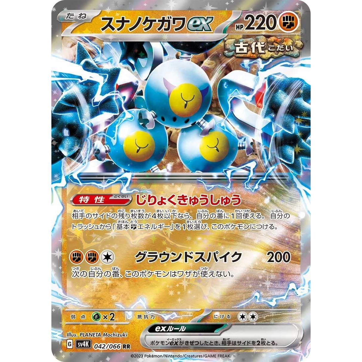 Image for Sandy Shocks ex (042/066) (SV4K) - Pokemon Japan