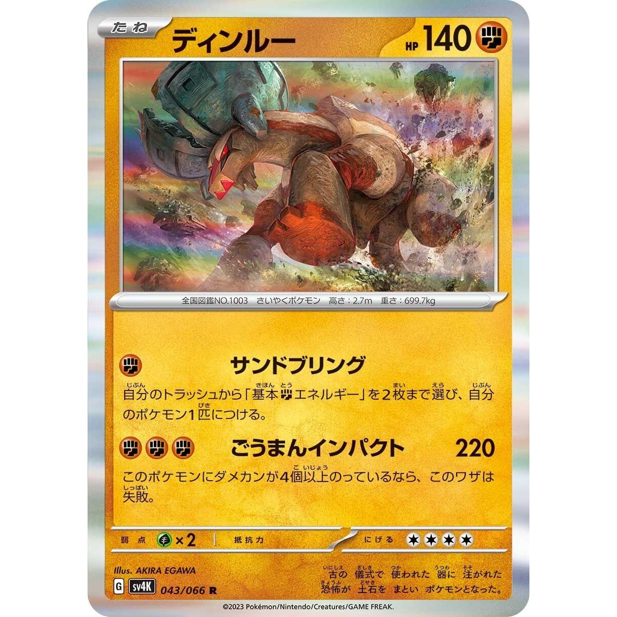 Image for Ting-Lu (043/066) (SV4K) - Pokemon Japan