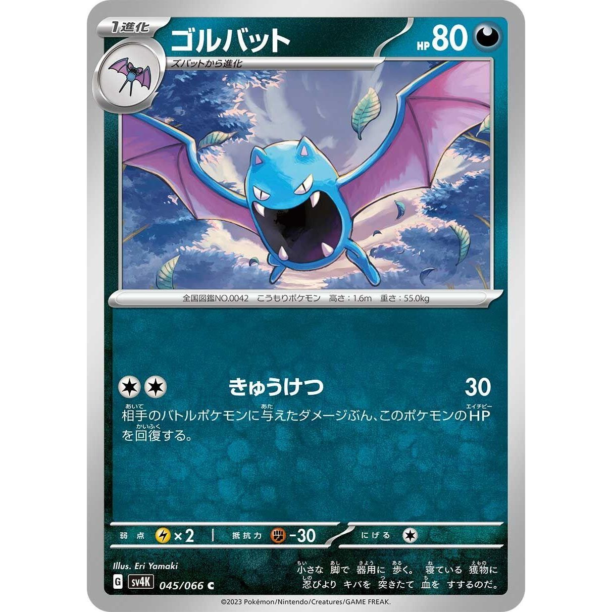 Image for Golbat (045/066) (SV4K) - Pokemon Japan