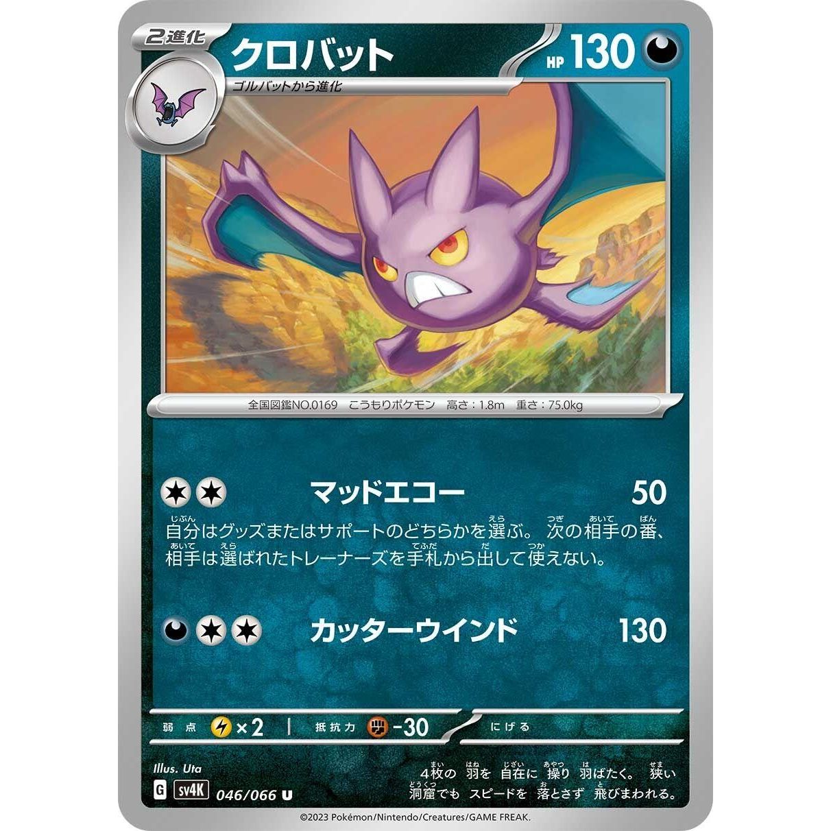 Image for Crobat (046/066) (SV4K) - Pokemon Japan