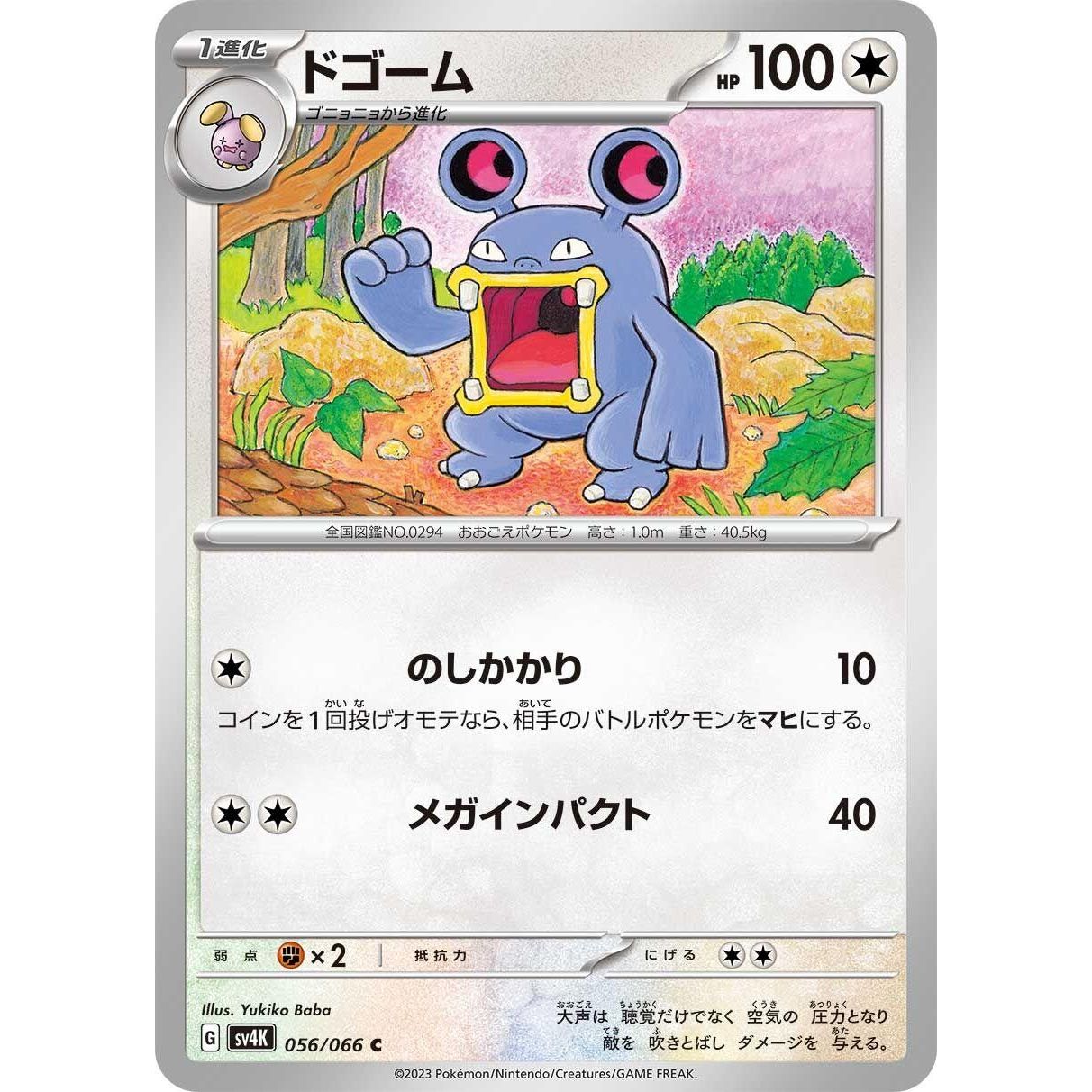 Image for Loudred (056/066) (SV4K) - Pokemon Japan