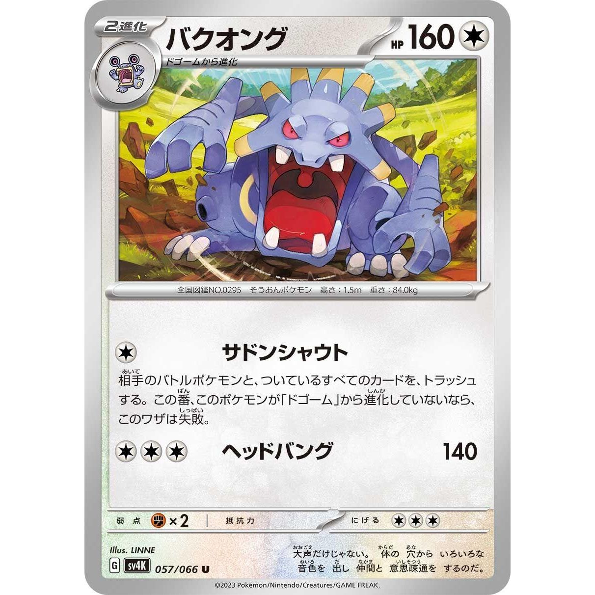 Image for Exploud (057/066) (SV4K) - Pokemon Japan