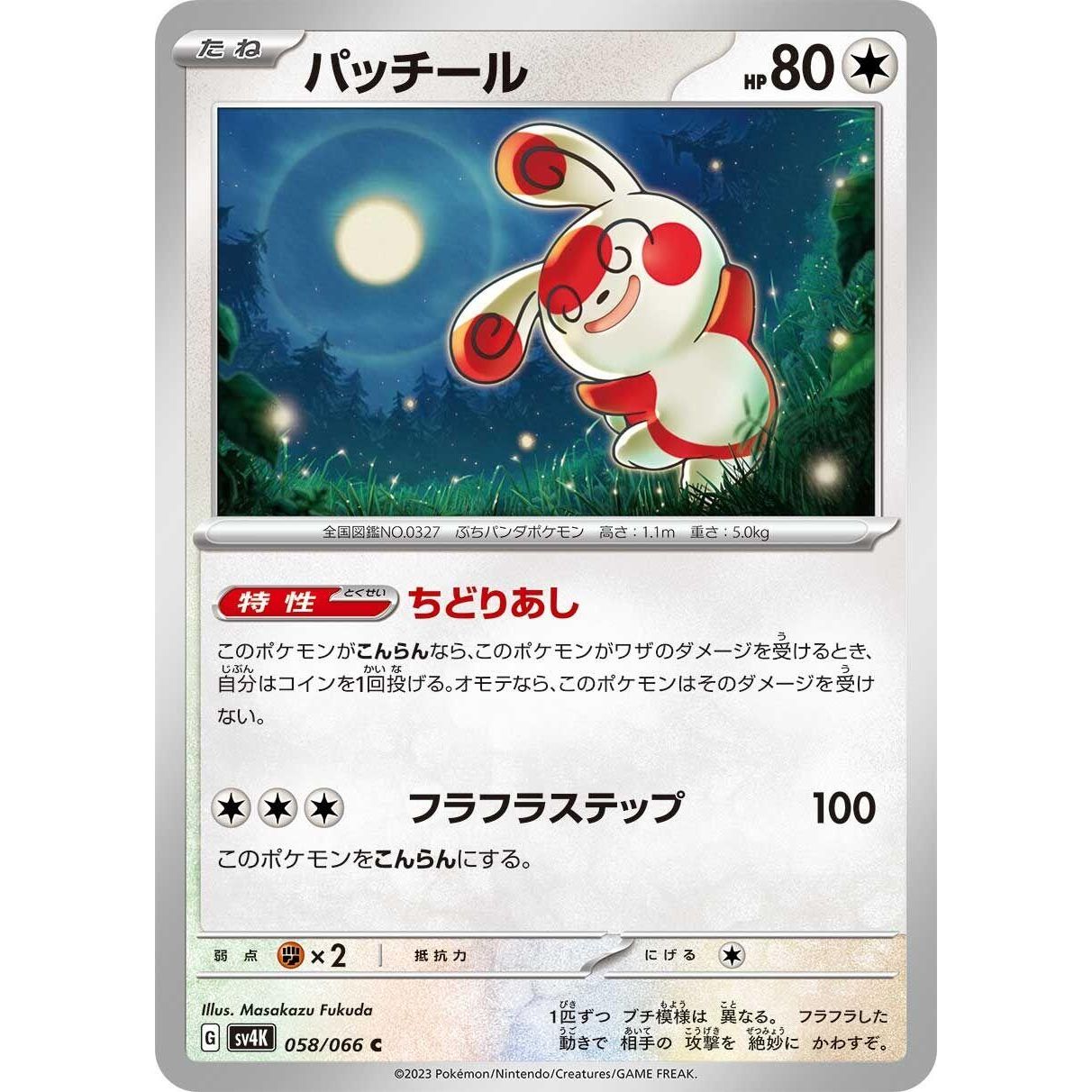 Image for Spinda (058/066) (SV4K) - Pokemon Japan