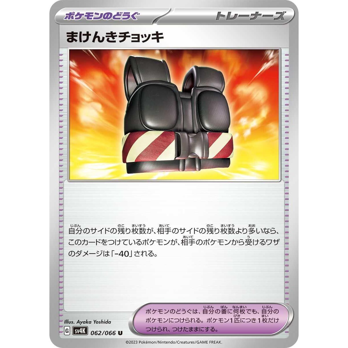 Image for Defiance Vest (062/066) (SV4K) - Pokemon Japan