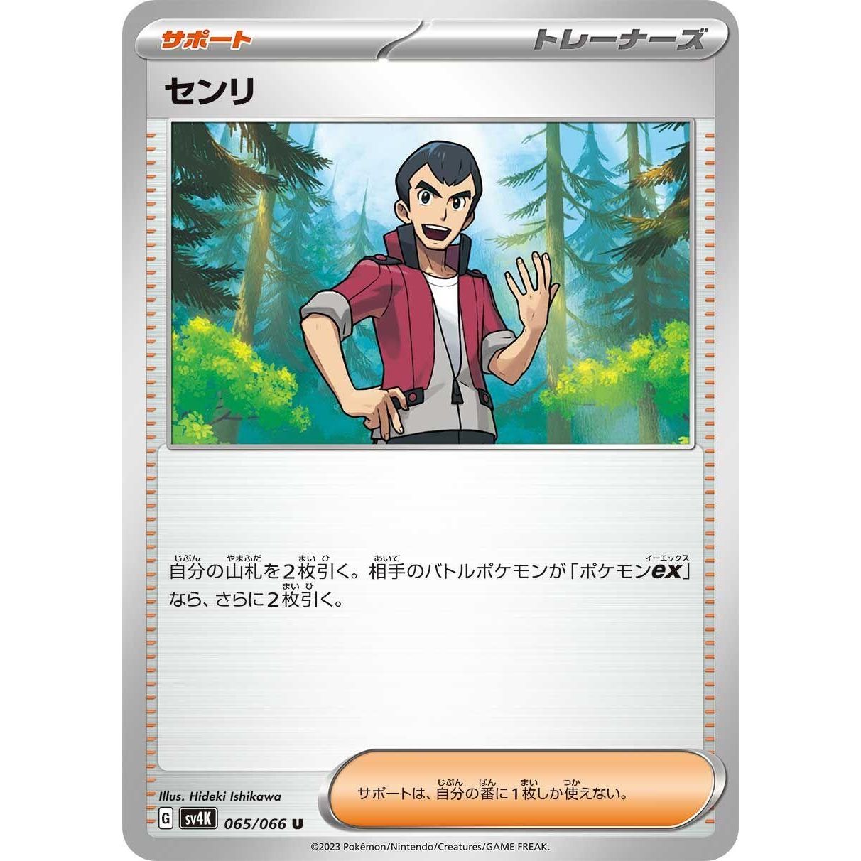 Image for Norman (065/066) (SV4K) - Pokemon Japan