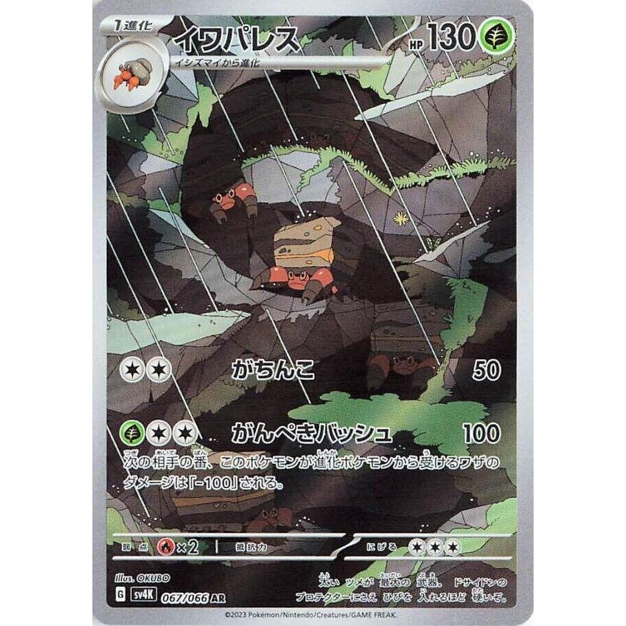 Image for Crustle (067/066) (SV4K) - Pokemon Japan