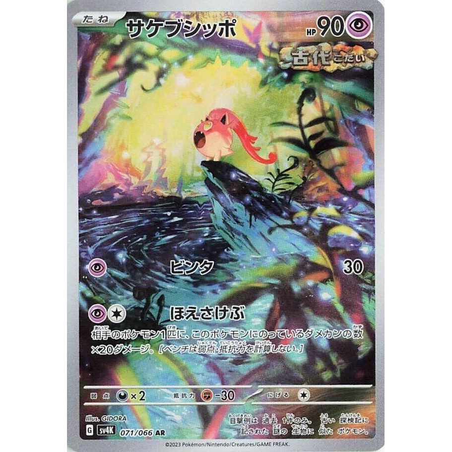 Image for Scream Tail (071/066) (SV4K) - Pokemon Japan