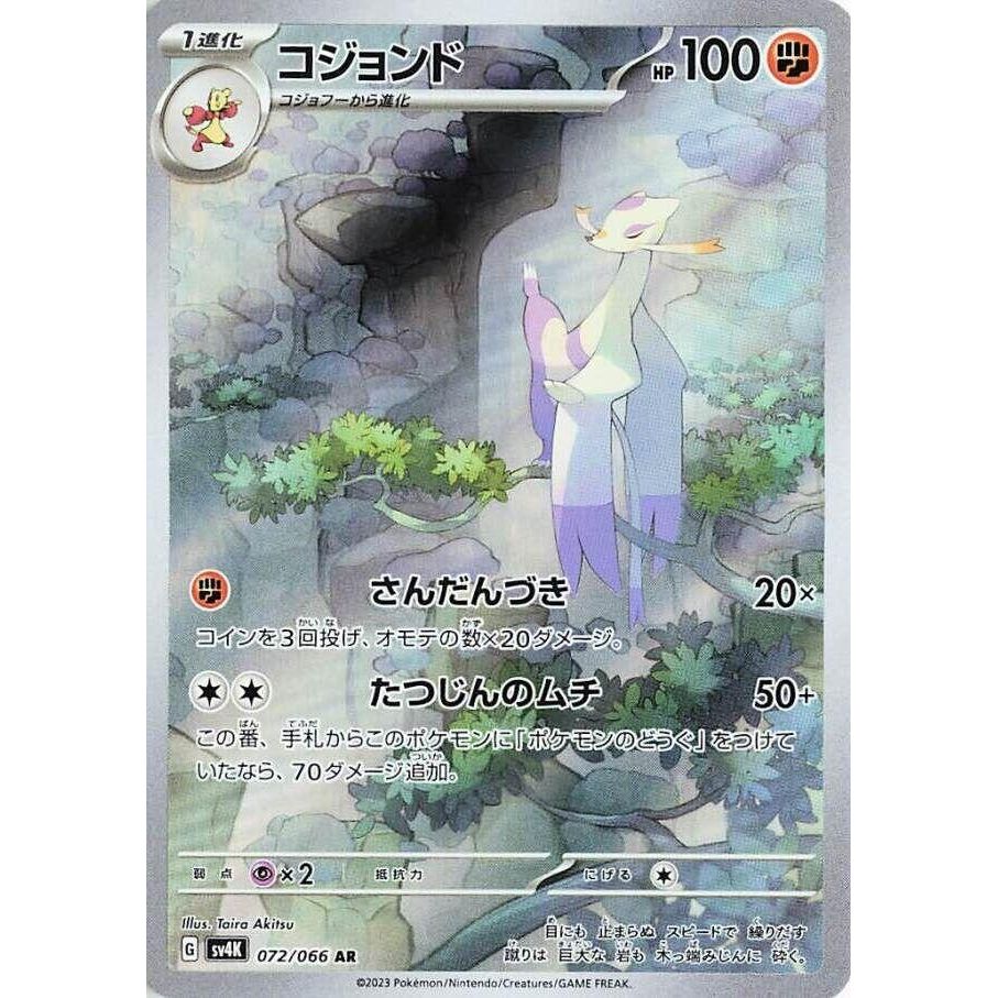 Image for Mienshao (072/066) (SV4K) - Pokemon Japan