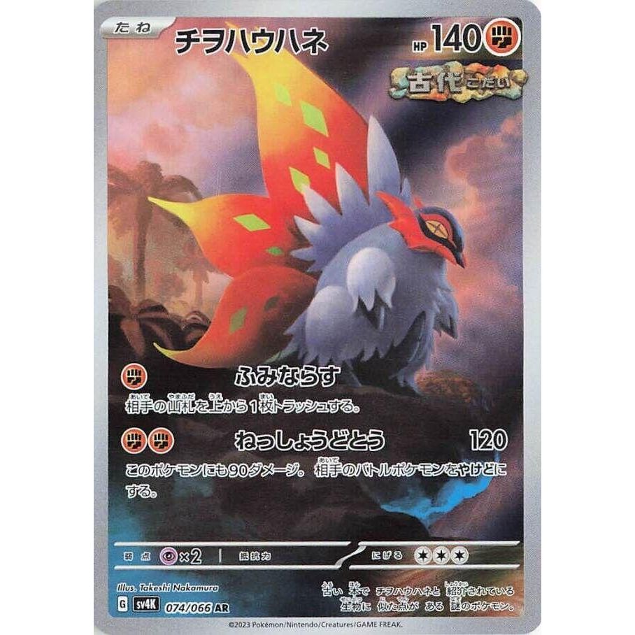 Image for Slither Wing (074/066) (SV4K) - Pokemon Japan