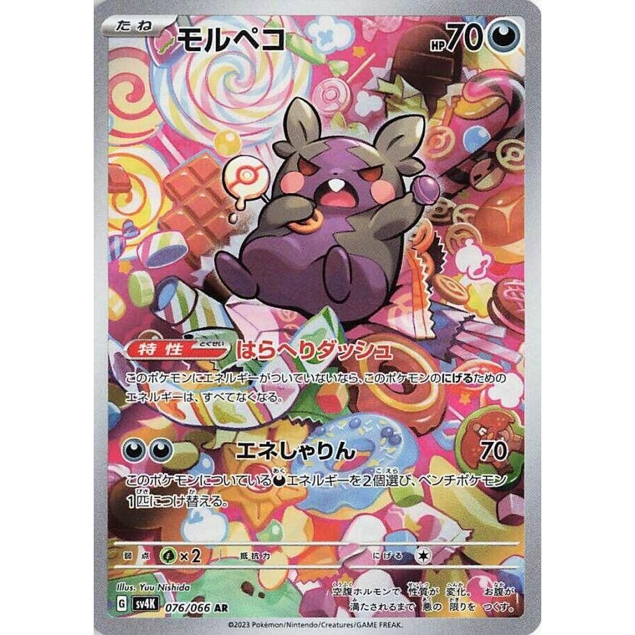 Image for Morpeko (076/066) (SV4K) - Pokemon Japan
