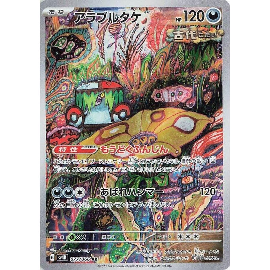 Image for Brute Bonnet (077/066) (SV4K) - Pokemon Japan